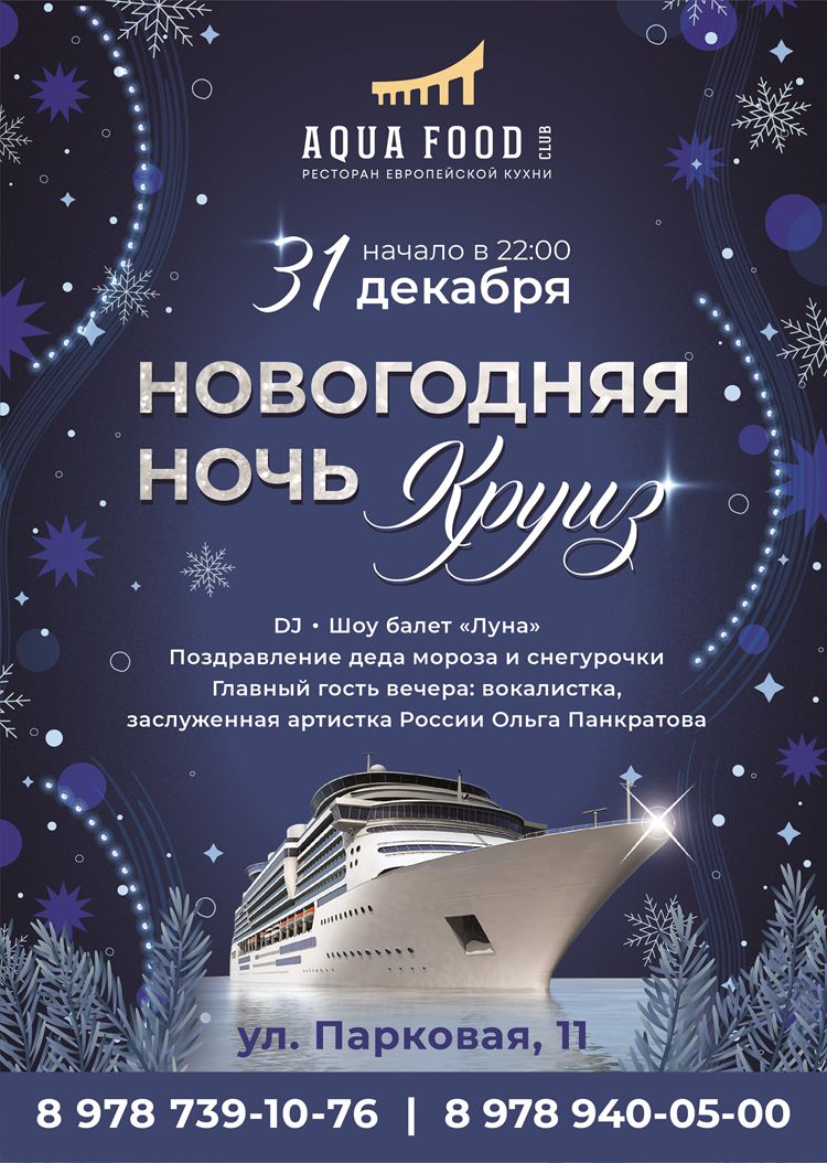 Афиша мероприятий - Aquamarine Resort & SPA. Севастополь