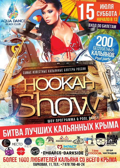 Кальян-фест "HookahShow"