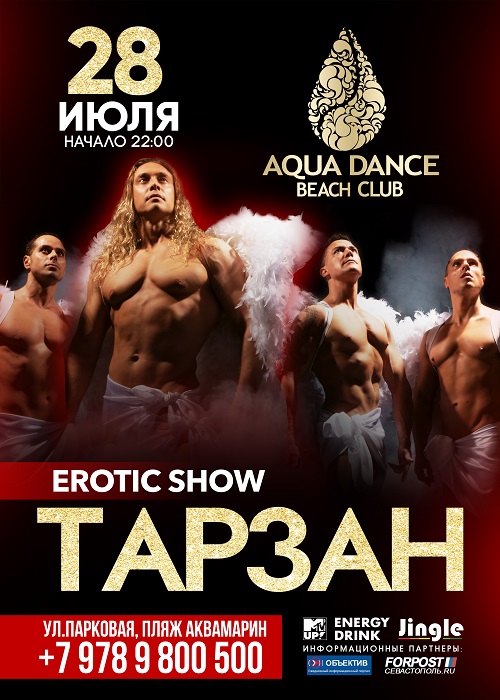 Erotic show от Тарзана
