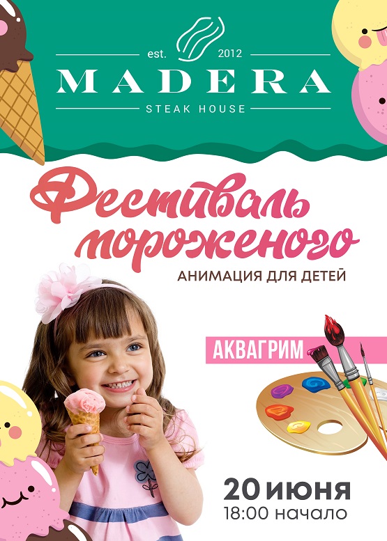 Фестиваль мороженого - "Мадера"