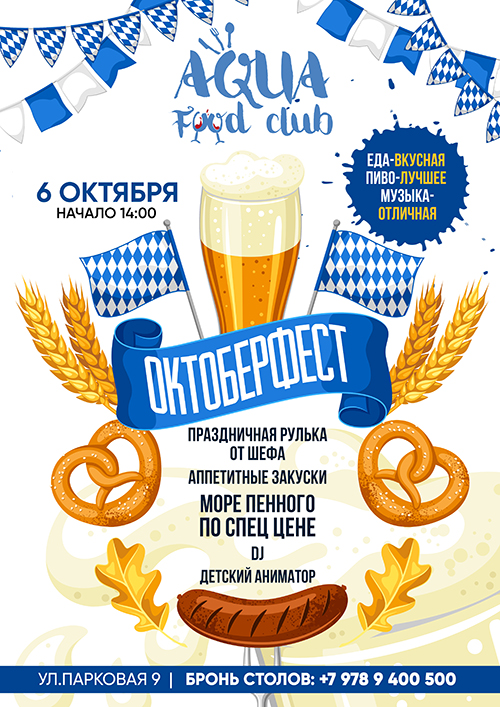 October Beer Fest в AQUA food club
