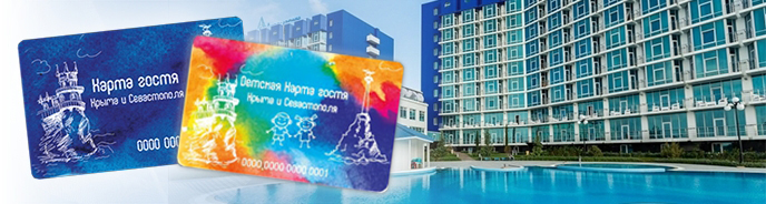 Приезжайте в Aquamarine Resort & SPA по дисконтной Карте Гостя Крыма! 